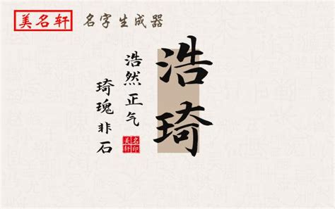 琦名字意思|「诗琦」名字的含义和寓意